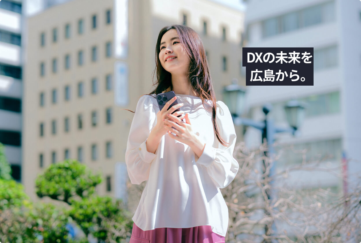 DXへの取り組み