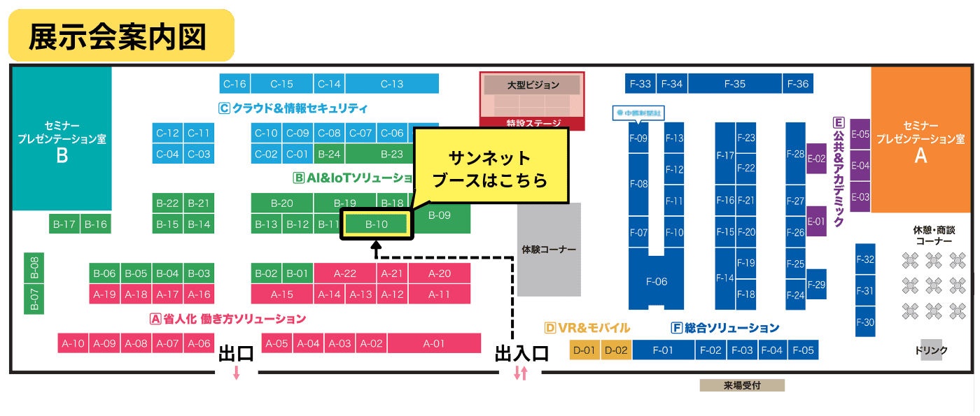 展示会案内図