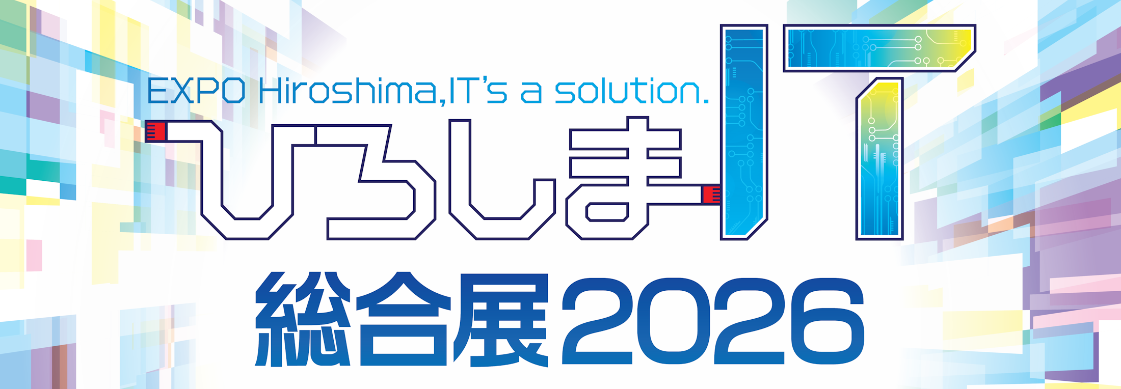 ひろしまIT総合展2026